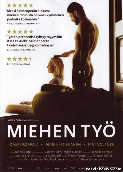 Смотреть Мужская работа / Miehen tyo  2007 /  онлайн