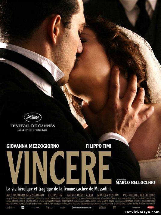 Смотреть Побеждать / Vincere DVDRip 2009 /  онлайн