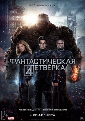 Смотреть Фантастическая четверка / Fantastic Four HDRip 2015 /  онлайн