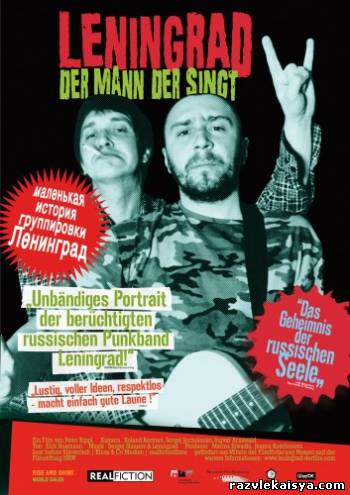 Смотреть Ленинград: Мужчина, который поёт DVDRip 2009 / Leningrad: Der mann der singt онлайн