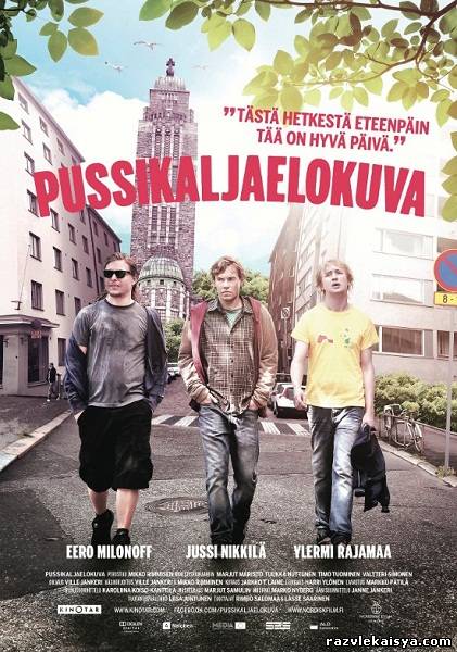 Смотреть Фильм с пивом / Pussikaljaelokuva /DVDRip/  2011 /  онлайн