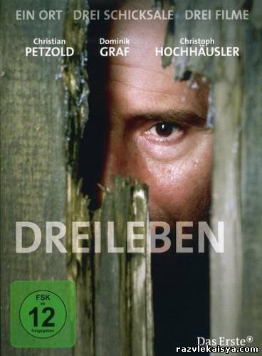 Смотреть Драйлебен II: Не ходи за мной HDRip 2011 / Dreileben - Komm mir nicht nach / Don't Follow Me Around онлайн