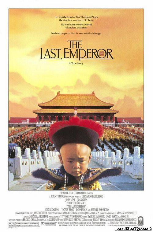 Смотреть Последний император DVDRip 1987 / The Last Emperor онлайн