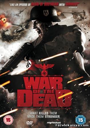 Смотреть Война мертвых / Война Стоуна / War of the Dead  2011 /  онлайн