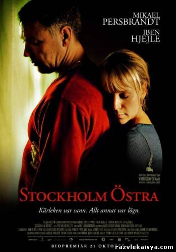 Смотреть Стокгольмская восточная / Stockholm Östra /DVDRip/  2011 /  онлайн