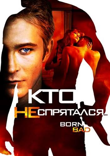 Смотреть Кто не спрятался… / Born Bad /DVDRip/  2011 /  онлайн