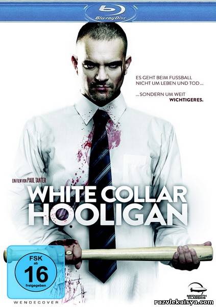 Смотреть Хулиган с белым воротничком HDRip 2012 / White Collar Hooligan онлайн