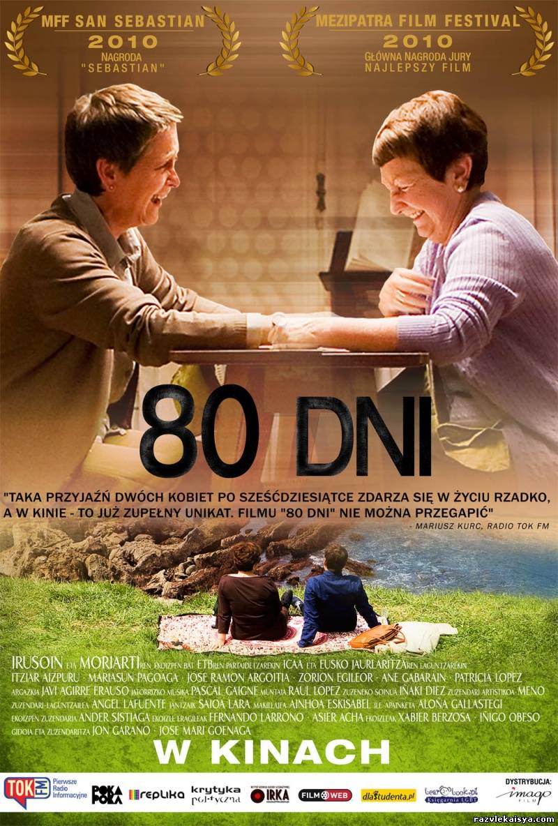 Смотреть 80 дней / 80 egunean /DVDRip/  2010 /  онлайн