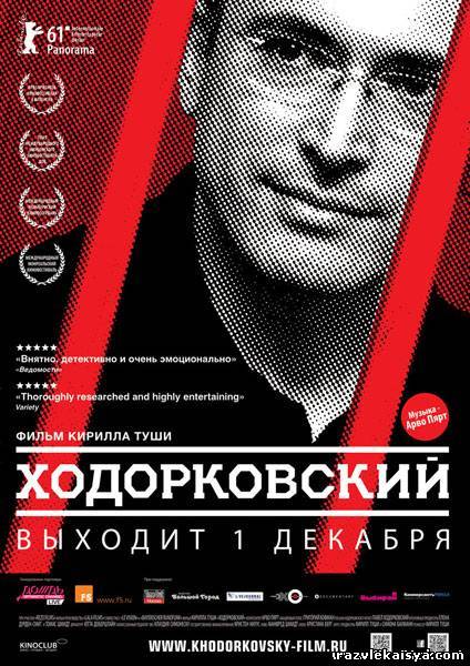 Смотреть Ходорковский DVDRip 2011 / Khodorkovsky онлайн
