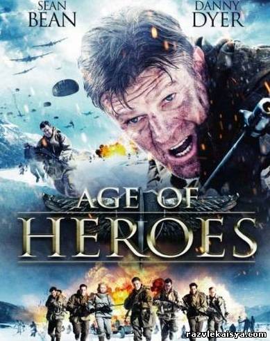Смотреть Эпоха героев DVDRip 2012 / Age of Heroes онлайн