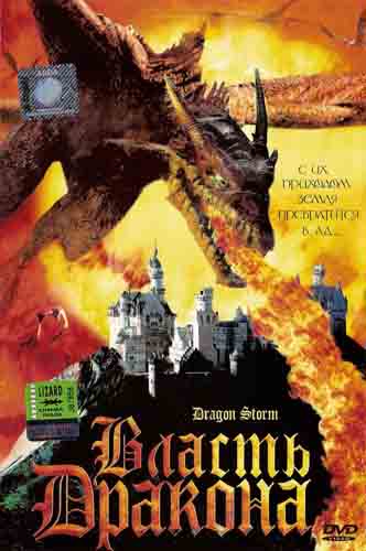 Смотреть Власть дракона / Dragon Storm DVDRip 2004 /  онлайн