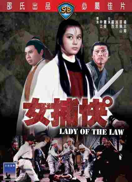 Смотреть Леди закон / Nu bu kuai / Lady Of The Law DVDRip 1975 /  онлайн