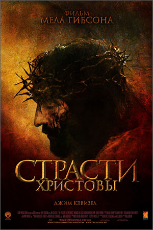 Смотреть Страсти Христовы / The Passion of the Christ HDRip 2004 /  онлайн