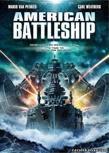 Смотреть Американский боевой корабль HDRip 2012 / The American Battleship онлайн