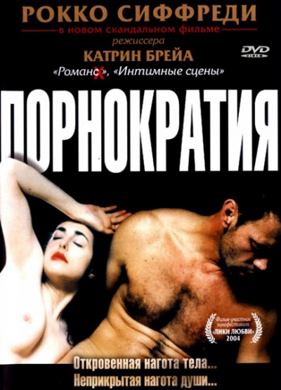 Смотреть Порнократия / Anatomie de l'enfer DVDRip 2003 /  онлайн
