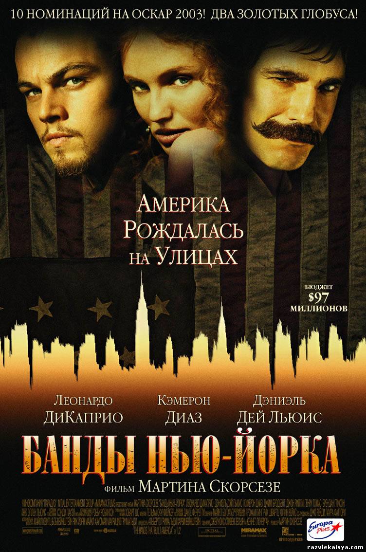 Смотреть Банды Нью-Йорка / Gangs of New York  2002 /  онлайн