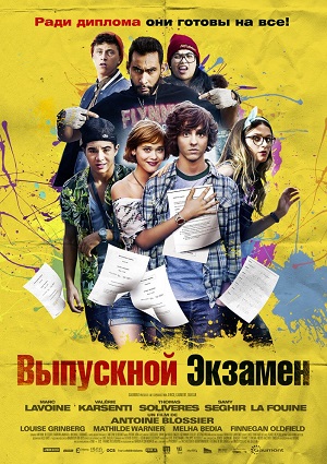 Смотреть Выпускной экзамен / A toute epreuve HDRip 2014 /  онлайн