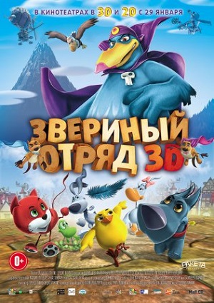 Смотреть Звериный отряд / Cuccioli: Il Paese del Vento DVDRip 2014 /  онлайн