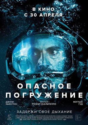 Смотреть Опасное погружение / Pressure HDRip 2015 /  онлайн