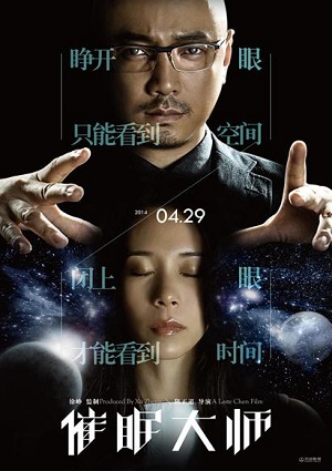 Смотреть Великий гипнотизёр / Cui mian da shi HDRip 2014 /  онлайн