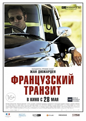 Смотреть Французский транзит HDRip 2014 /  онлайн