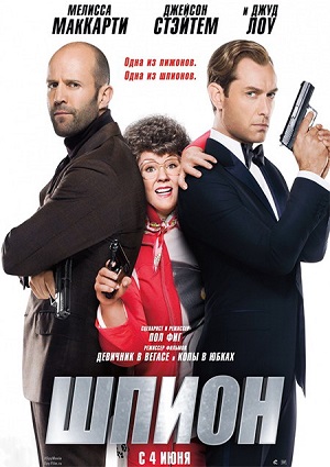 Смотреть Шпион / Spy HDRip 2015 /  онлайн