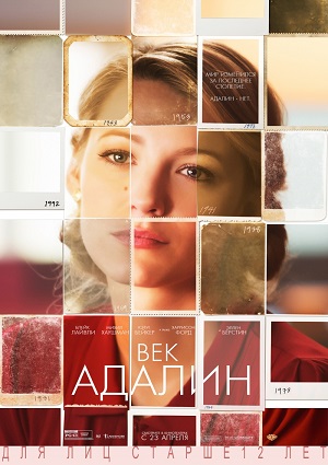 Смотреть Век Адалин / The Age of Adaline HDRip 2015 /  онлайн