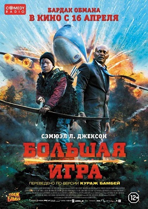 Смотреть Большая игра / Big Game HDRip 2014 /  онлайн