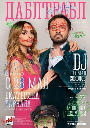 Смотреть Дабл трабл DVDRip 2015 /  онлайн
