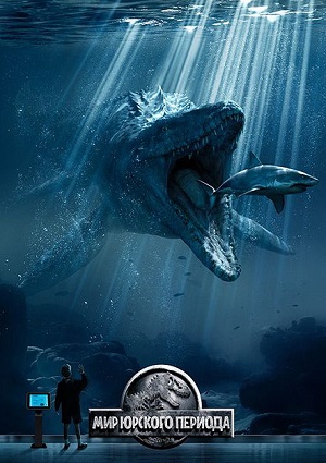 Смотреть Мир Юрского периода HDRip 2015 /  онлайн