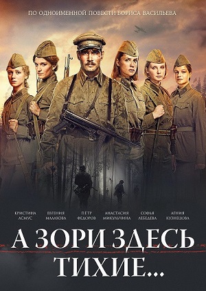 Смотреть А зори здесь тихие... WEB-DLRip 2015 /  онлайн
