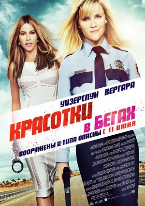 Смотреть Красотки в бегах / Hot Pursuit HDRip 2015 /  онлайн