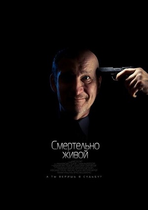 Смотреть Смертельно живой WEBRip 2015 /  онлайн