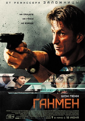 Смотреть Ганмен / The Gunman HDRip 2015 /  онлайн