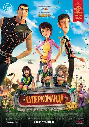 Смотреть Суперкоманда (Волшебный футбол) HDRip 2013 /  онлайн