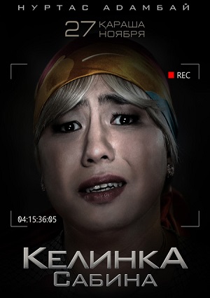 Смотреть Келинка Сабина DVDRip 2014 /  онлайн