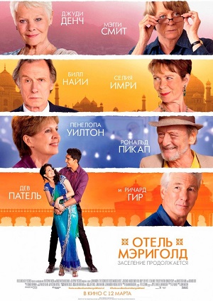 Смотреть Отель «Мэриголд». Заселение продолжается HDRip 2015 /  онлайн