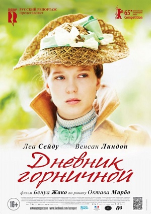Смотреть Дневник горничной HDRip 2015 /  онлайн