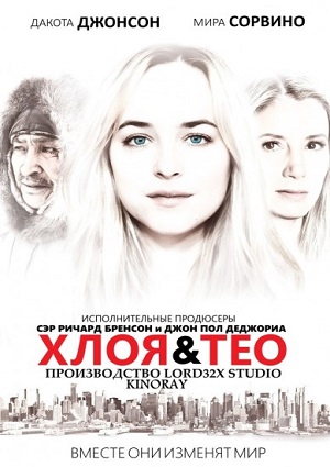 Смотреть Хлоя и Тео / Chloe and Theo WEB-DLRip 2015 /  онлайн