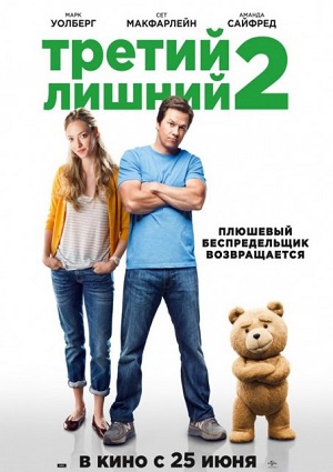 Смотреть Третий лишний 2 HDRip 2015 /  онлайн