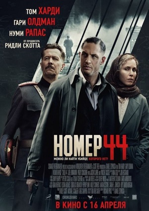 Смотреть Номер 44 / Child 44 WEB-DLRip 2015 /  онлайн
