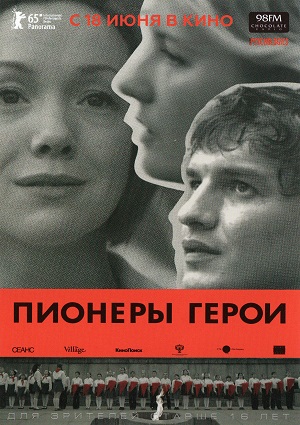 Смотреть Пионеры-герои WEB-DLRip 2015 /  онлайн