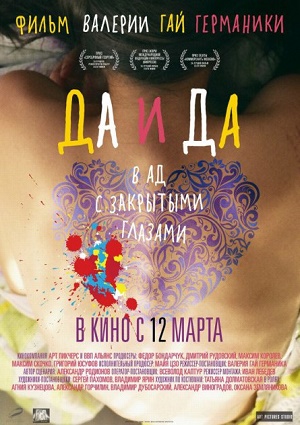 Смотреть Да и да WEB-DLRip 2014 /  онлайн