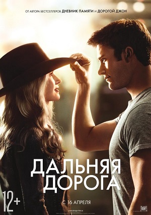 Смотреть Дальняя дорога / The Longest Ride HDRip 2015 /  онлайн