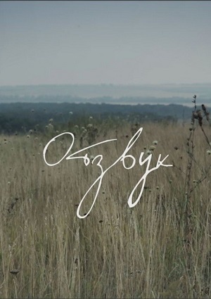 Смотреть Отзвук HDRip 2015 /  онлайн