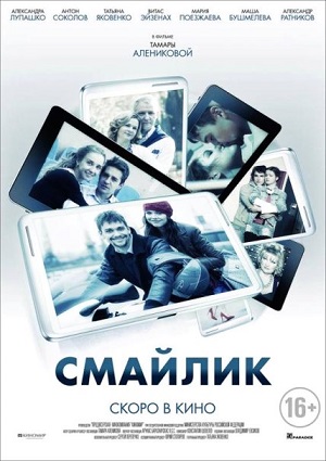 Смотреть Смайлик HDTVRip 2014 /  онлайн