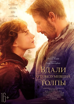 Смотреть Вдали от обезумевшей толпы HDRip 2015 /  онлайн