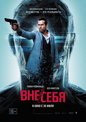 Смотреть Вне/себя / Self/less HDRip 2015 /  онлайн