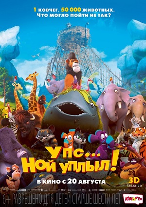 Смотреть Упс… Ной уплыл! HDRip 2015 /  онлайн