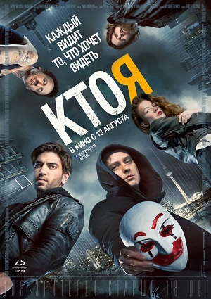 Смотреть Кто я / Who Am I - Kein System ist sicher HDRip 2014 /  онлайн